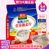 智力核桃高钙营养燕麦片含黑芝麻学生上班族即食冲饮速食早餐免煮