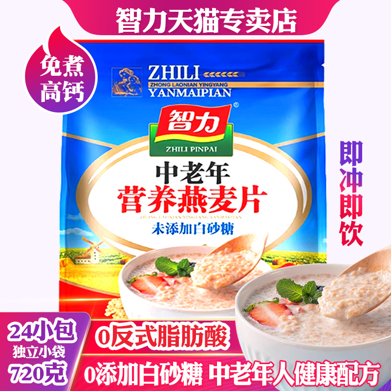 送父母爸妈老人燕麦早餐独立小包