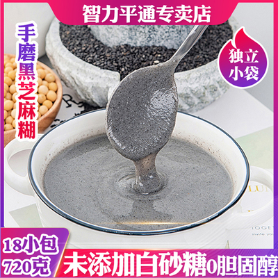 独立小袋手磨黑芝麻糊冲饮冲泡