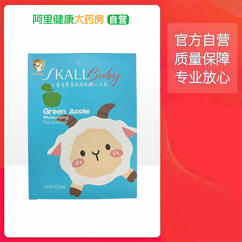 SKALL儿童青苹果保湿面膜（小山羊）20ml*5片*1盒