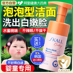 儿童慕斯洗面奶氨基酸3岁6到12岁青春期小男女孩青少年学生洁面乳