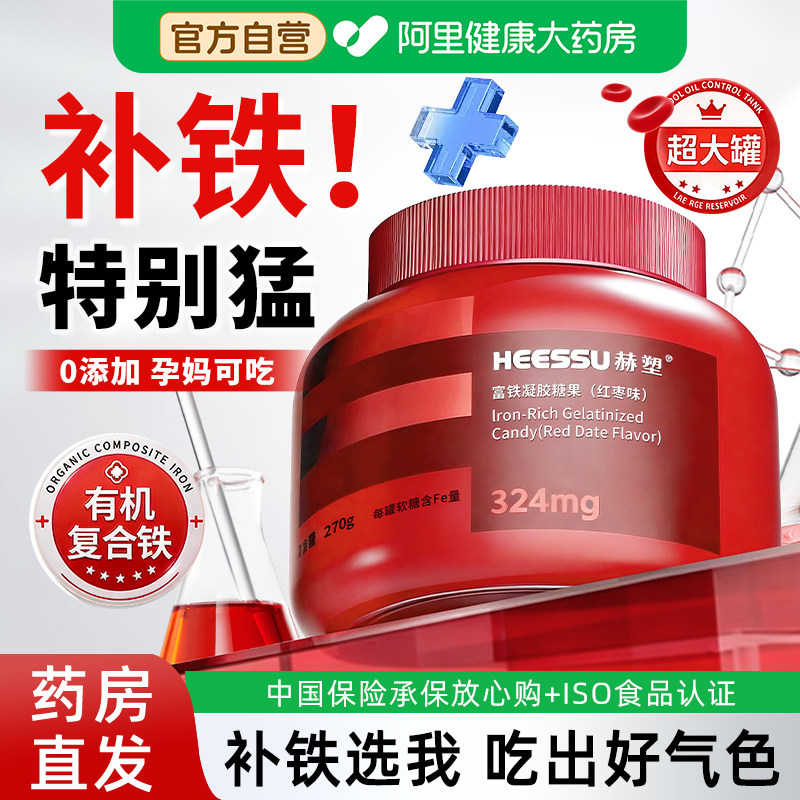富铁软糖补铁红枣元气孕妇补血贫血女性儿童补气血旗舰店官方铁剂