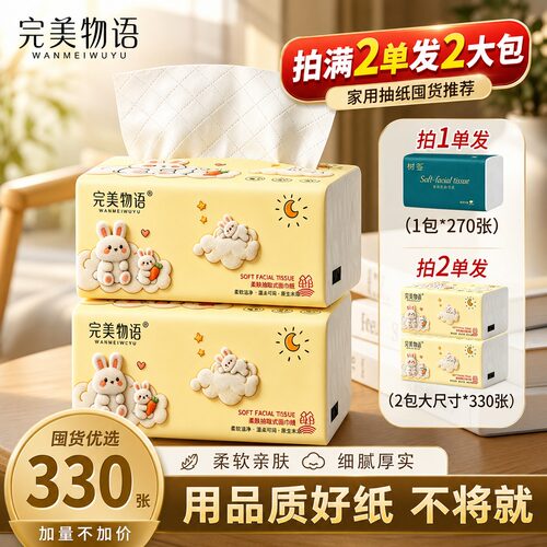 【云兔系列】完美物语大尺寸柔韧亲肤家用实惠装原木大包耐用1包