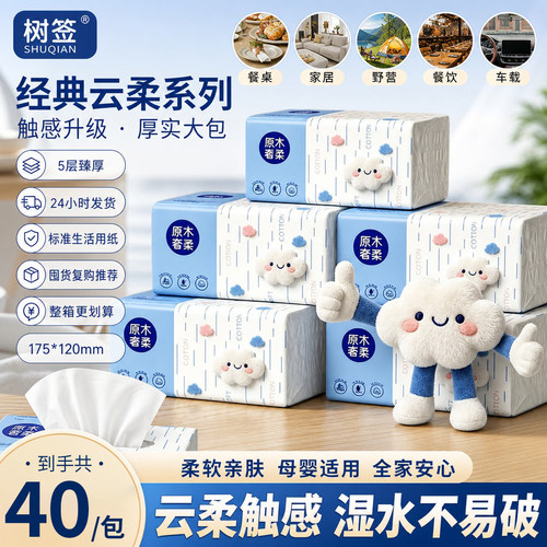 树签云柔大包原木5层擦手加量实惠装餐饮学生宿舍客厅亲肤耐用1包