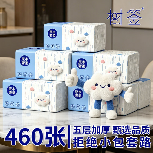【活动冲量】460张家用实惠装学生宿舍柔韧卫生耐用2元小商品1包