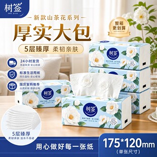 【新款山茶花】树签升级5层大包实惠装原木亲肤餐桌厨房清洁1包