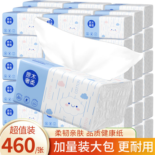 2大包460加量装餐巾纸抽纸家用实惠装卫生纸擦手纸厕所纸面巾纸抽