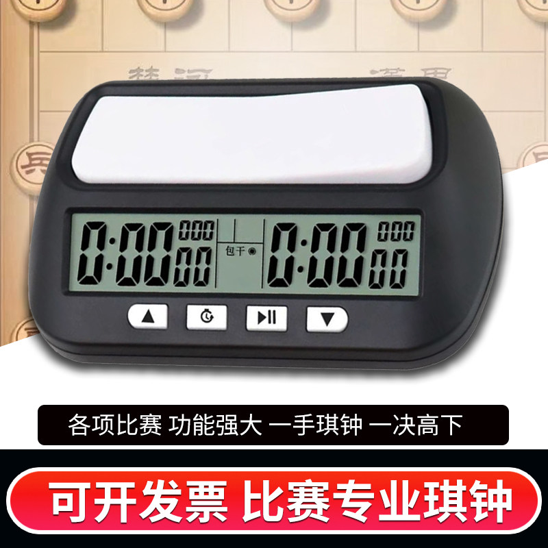专业棋钟中e国象棋围棋国际象棋比赛计时器裁判专用全棋加读秒下