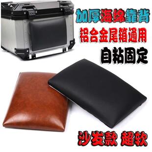 机车铝合金尾箱靠背45后备箱背靠50车尾箱背垫65靠垫子改装配件