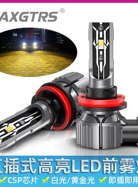 直插式汽车led前雾灯h8h7无线 线一体h11h1解码超亮聚光90056黄金