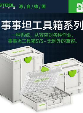 德国进口Festool费斯托 事事坦工具箱多功能车载家用零配件收纳盒