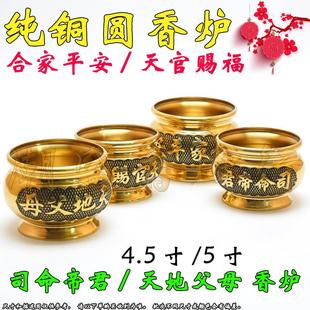 家用神龛纯铜香炉 司命帝灶君香炉 天地父母 天公官炉 灶公爷香炉