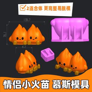 小火人慕斯蛋糕模具 DIY小火苗法式甜品巧克力蛋糕食品级烘焙模具
