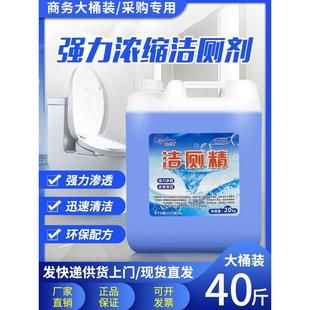 酒店宾馆专用洁厕灵去垢马桶清洁剂洁厕剂洁厕精20kg大桶装洁厕液