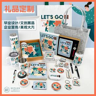 学生毕业设计展品来图定制logo图案公司礼品教培机构文创产品定制
