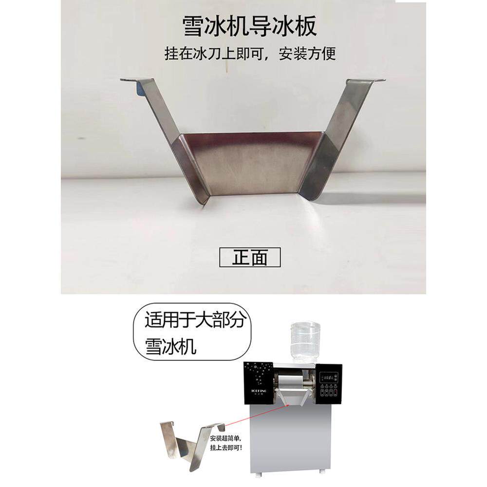 雪花冰机牛奶雪花绵绵冰机商用制冰机导冰板导流板接料盒料桶配件