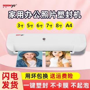 众叶塑封机家用办公a4压膜机照片相片3寸5寸6寸7寸8寸文件书画塑