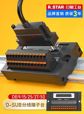 DB9/15芯/25口/37针/50pin端子台转接板中继端子排串口公母头adam