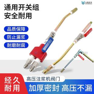注浆机开关组开关防水注浆灌浆机开关高压注浆止水针头注浆钉针头