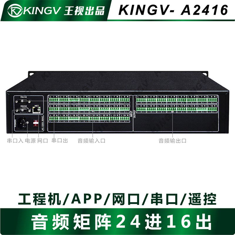 音频矩阵24进16出双声道立体声切换器模拟会议室广播园区学校王视