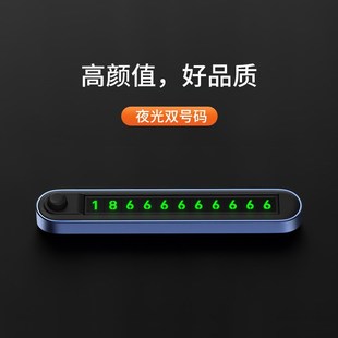 汽车临时停车号码牌双号码可切换车载手机留号器高级感挪车电话牌