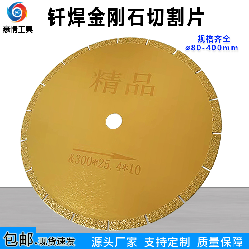 钎焊切割片 金刚石锯片 大理石切割 400干切电割机 金属大锯片