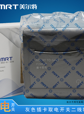 美尔特25A二线插卡取电 灰色 取电器开关 酒店开关5000W大功率