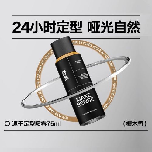 理然发胶定型喷雾男士可上飞机高铁蓬松水喷雾发泥小瓶旅行便携装