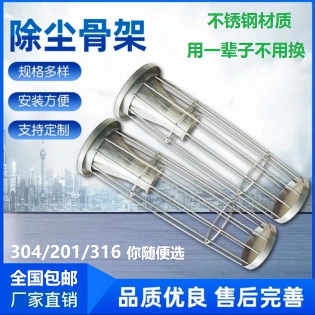 定制304不锈钢材质骨架布袋除尘器袋笼配件厂家文氏管文丘里滤袋