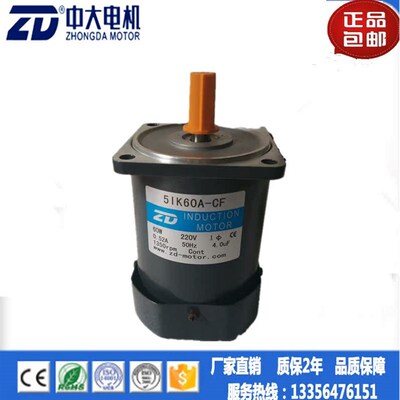 中大60W调速光轴马达单项220V调速光轴电机 5IK60RA-CF/5IK60A-DF