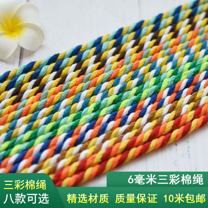 6mm三股棉绳diy手工编织棉绳口袋抽绳裤绳棉线绳束口袋绳帽绳