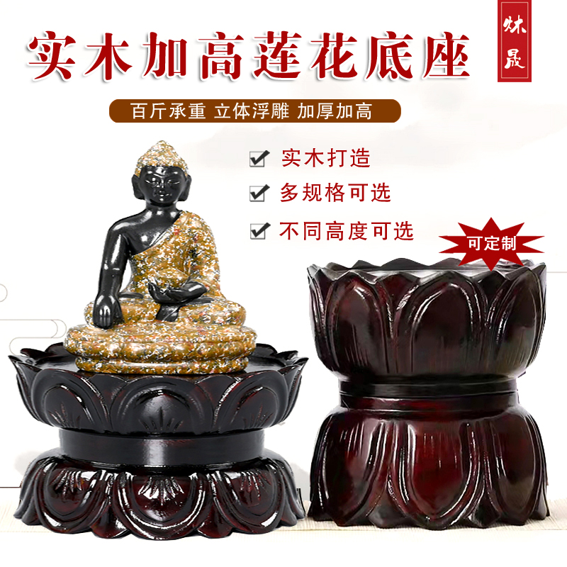 实木圆形加高加厚佛像摆件莲花底座花瓶花盆观音菩萨神像坐台家用