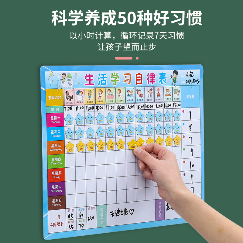 儿童成长计划表奖励墙贴好习惯磁力可移除不伤墙小学生幼儿园自律