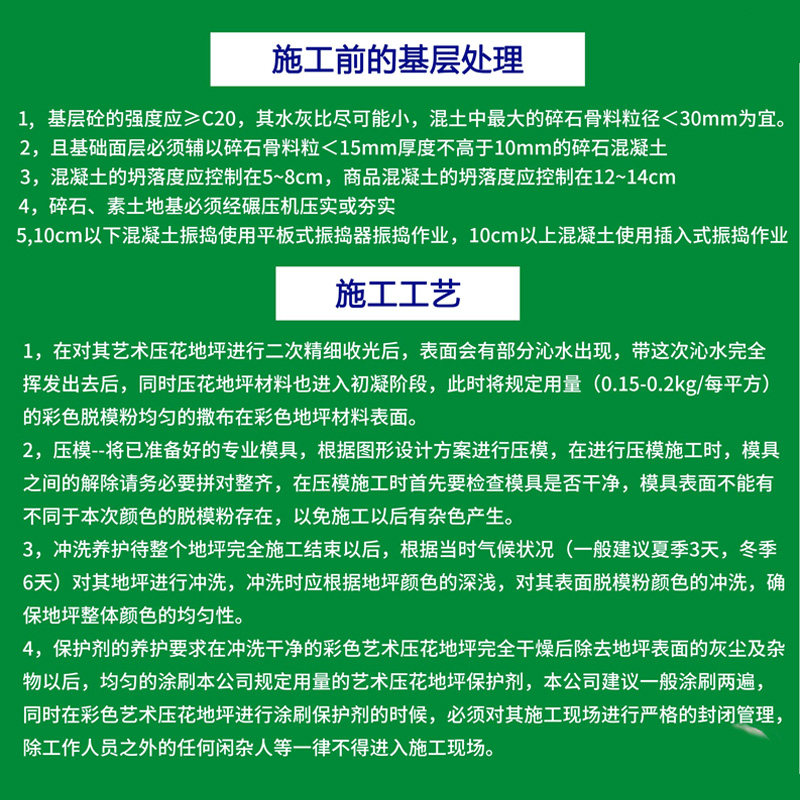 压花地坪脱模粉彩色混凝土水泥路面公园景区道路民宿农村材料施工