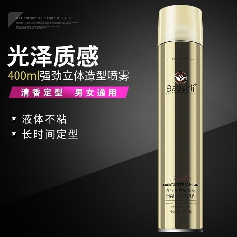 宝丝迪清香发胶Baosidi快速定型喷雾干胶男女发廊通用造型蓬松水