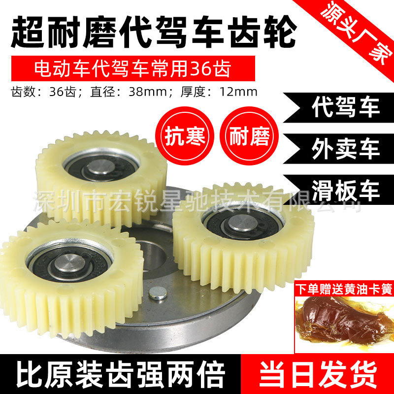 14寸代驾车齿轮 36齿 离合器 八方电机行星齿折叠电动车滑板车齿