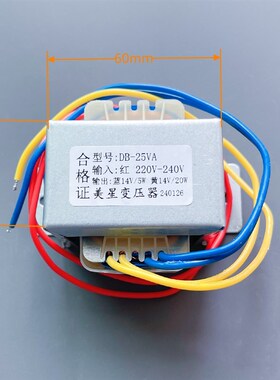 电源变压器 DB-25VA CXT57 220V转14V 20W 14V 5W 双14V2组独立AC