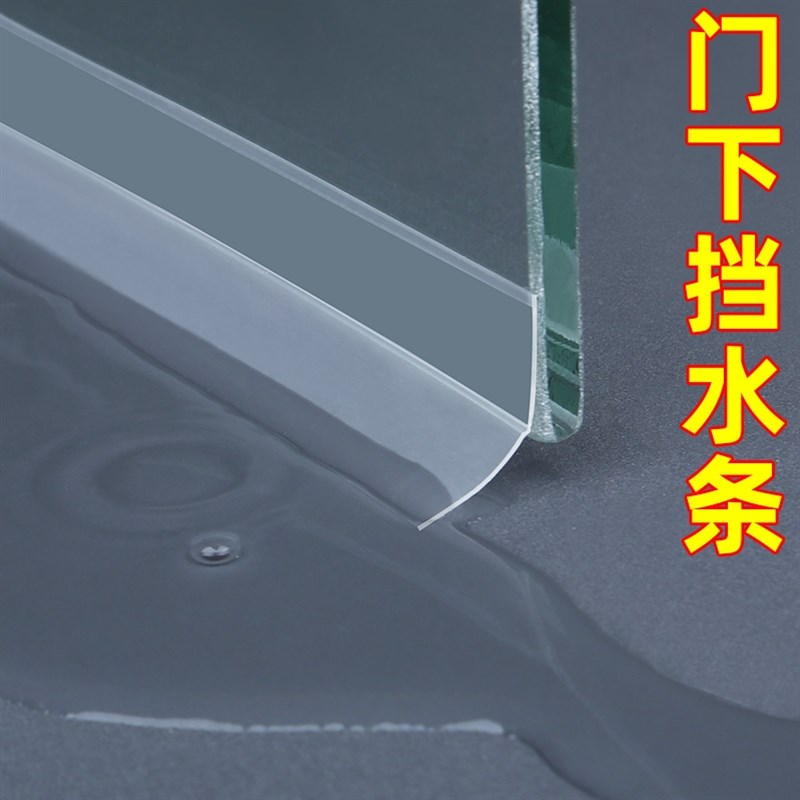 浴室门密封防水条加厚玻璃门下挡水条淋浴房推拉门底部阻水条防风