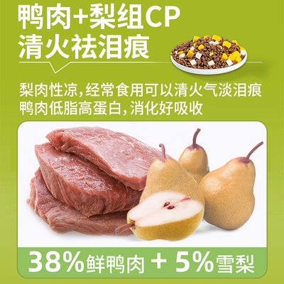 鸭肉梨狗食去泪痕5斤装比熊泰迪博美专用幼犬成犬小型犬全价狗粮