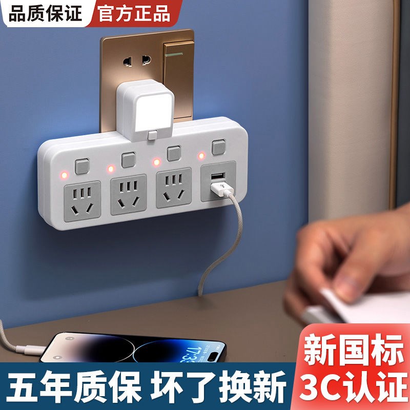 插座一转多孔转换器usb夜灯独立开关插头排插家用拖接线板