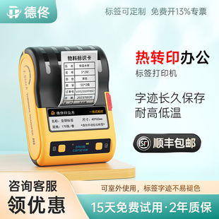 德佟DT5150热转印哑银标签打印机产品亚银设备物料卡线缆空开珠宝