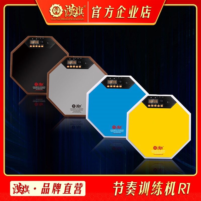 汉旗哑鼓垫节拍器套装R1架子鼓初学入门汉牌12寸电子人声打击板