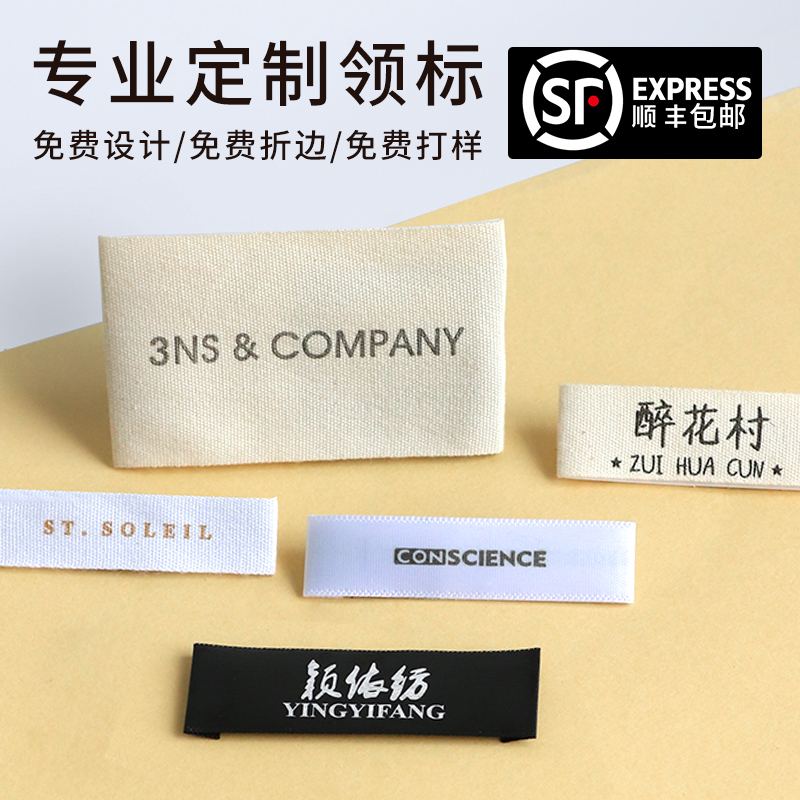 【印唛定制】丝网印领标订制棉带缎带印唛领标定制吊牌服装商标定