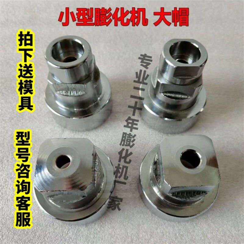 小型多功能五谷杂粮膨化机配件螺母大帽前身桶切管月牙湾空心棒