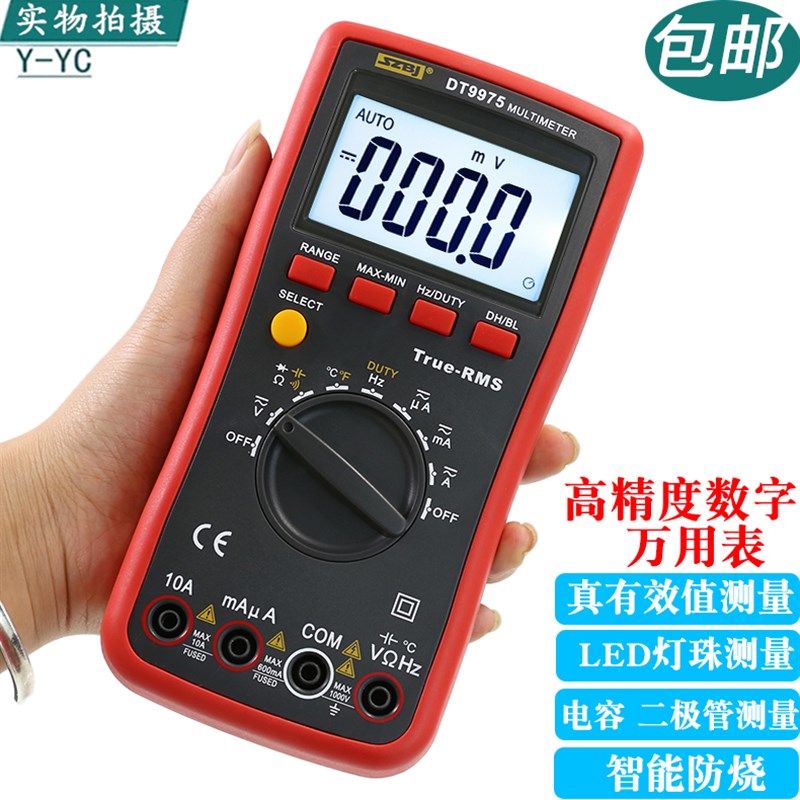 滨江DT9975数字万用表高精度多功能全自动智能防烧数显万能表电工