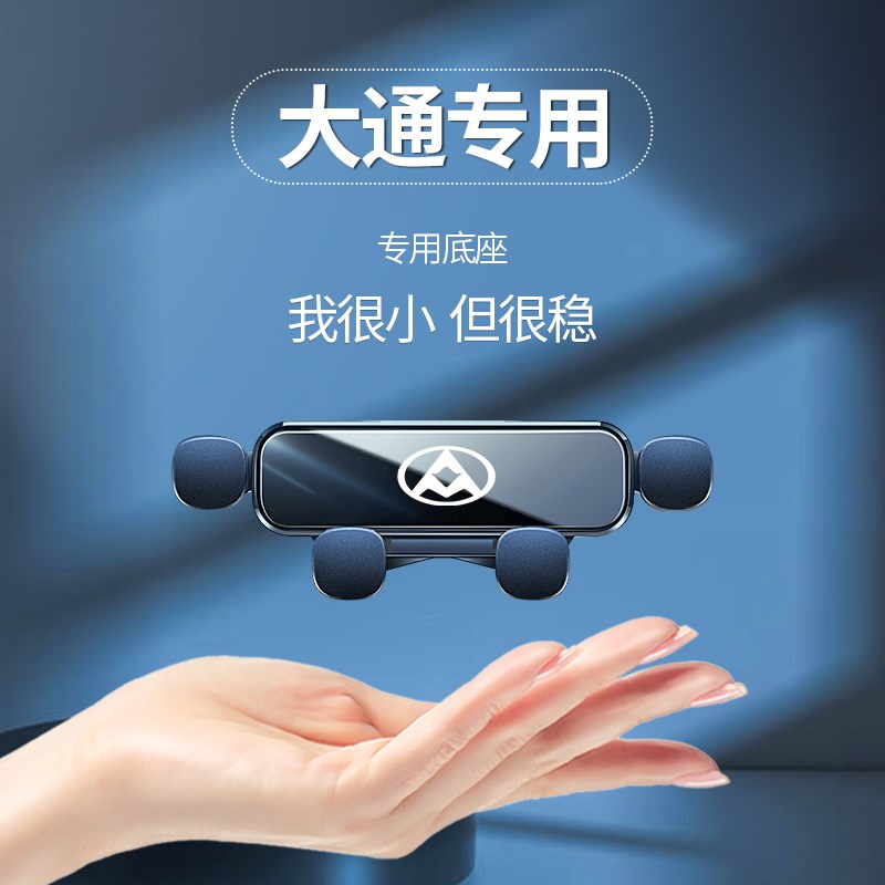 大通G10/G10PLUS/G20/G20PLUS/G50/G90专用车载支架导航支架1