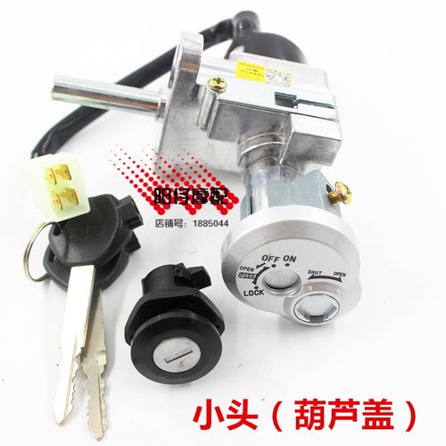 摩托车配件助力车踏板车仿迅鹰125套锁 全车锁 迅鹰4代套锁电门锁