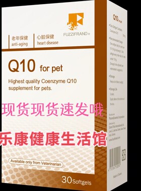 丰兹凡q10丰辅酶Q10宠物心脏衰竭猫狗老年病心脏病抗老化氧化