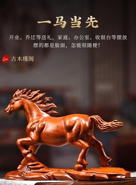 花梨木雕马到成功摆件实木质家居客厅办公柜台生肖马装饰工艺礼品