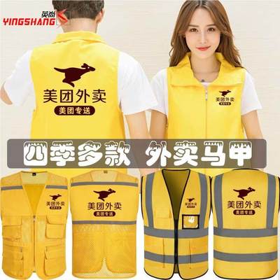 英尚2023全新美外团卖防晒衣马甲工作服定制骑手背心夏季外卖骑手